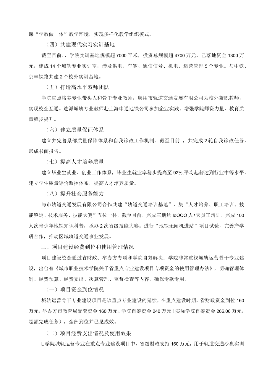 轨道交通运营管理骨干专业项目建设总结报告.docx_第2页