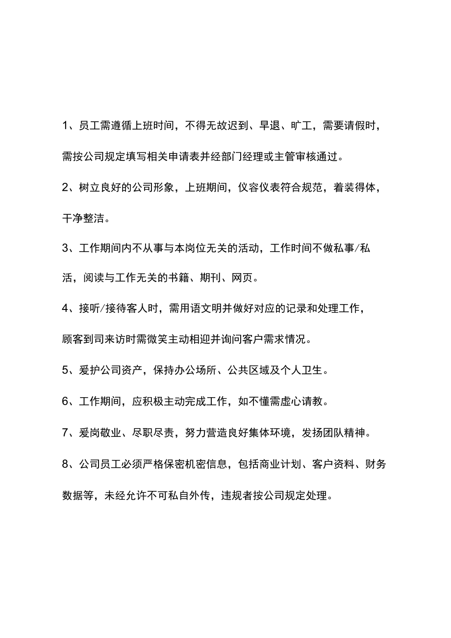 公司企业员工规章制度.docx_第1页