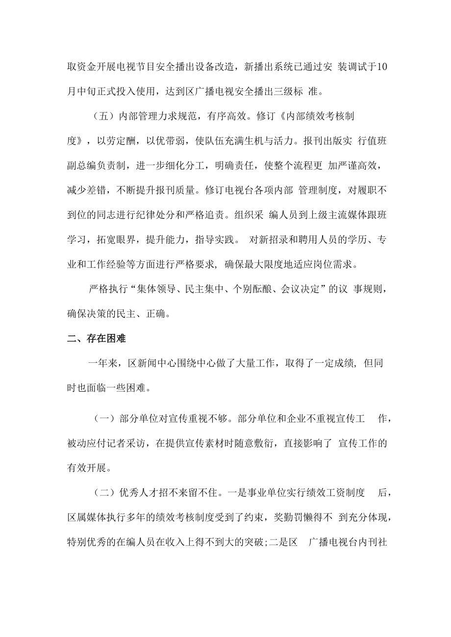 2022年先进新闻记者年终总结.docx_第3页