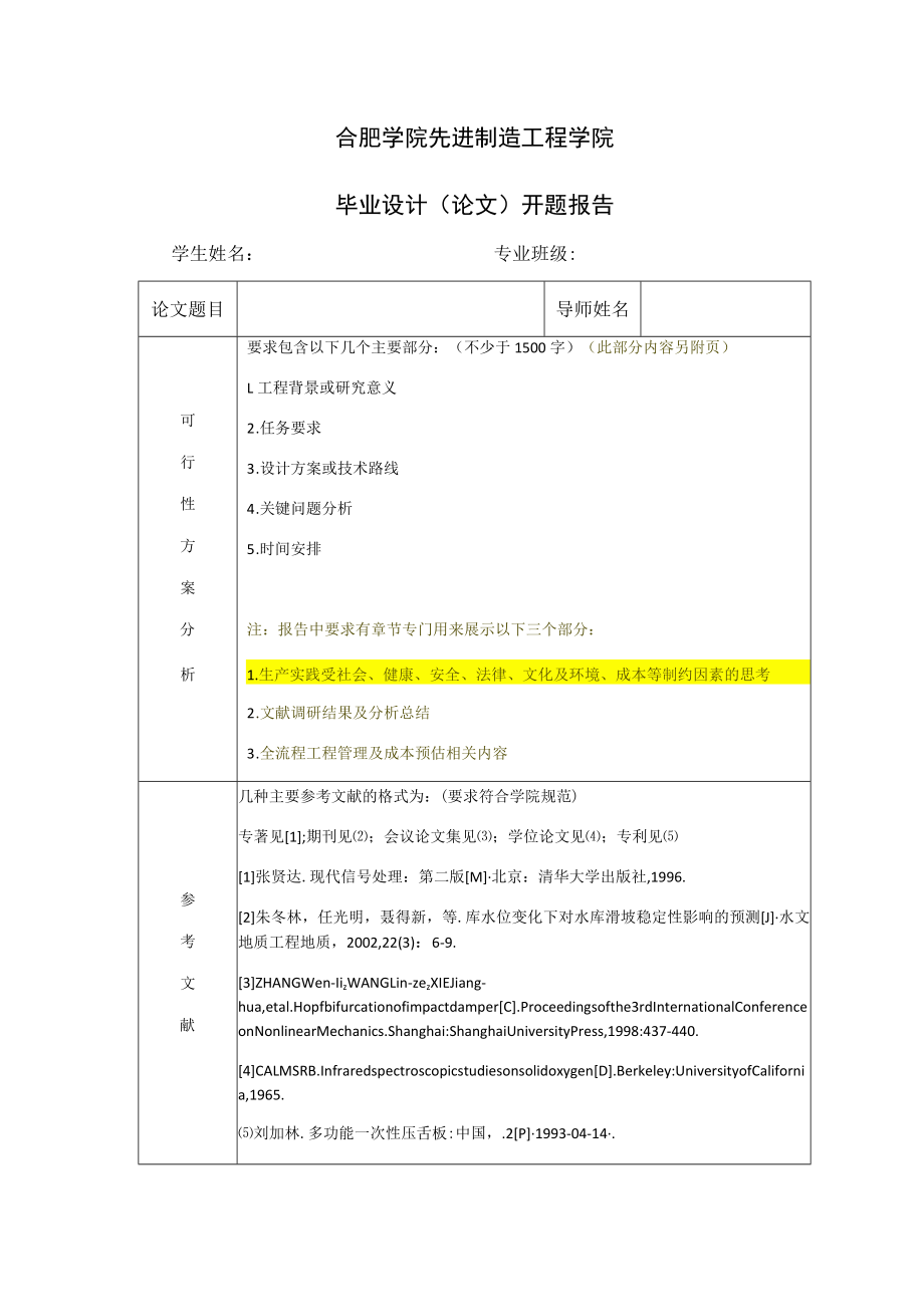 HEFEIUNIVERSITY毕业设计论文开题报告.docx_第3页