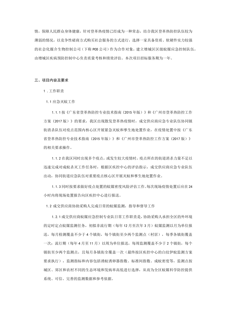 第三部分用户需求书.docx_第2页