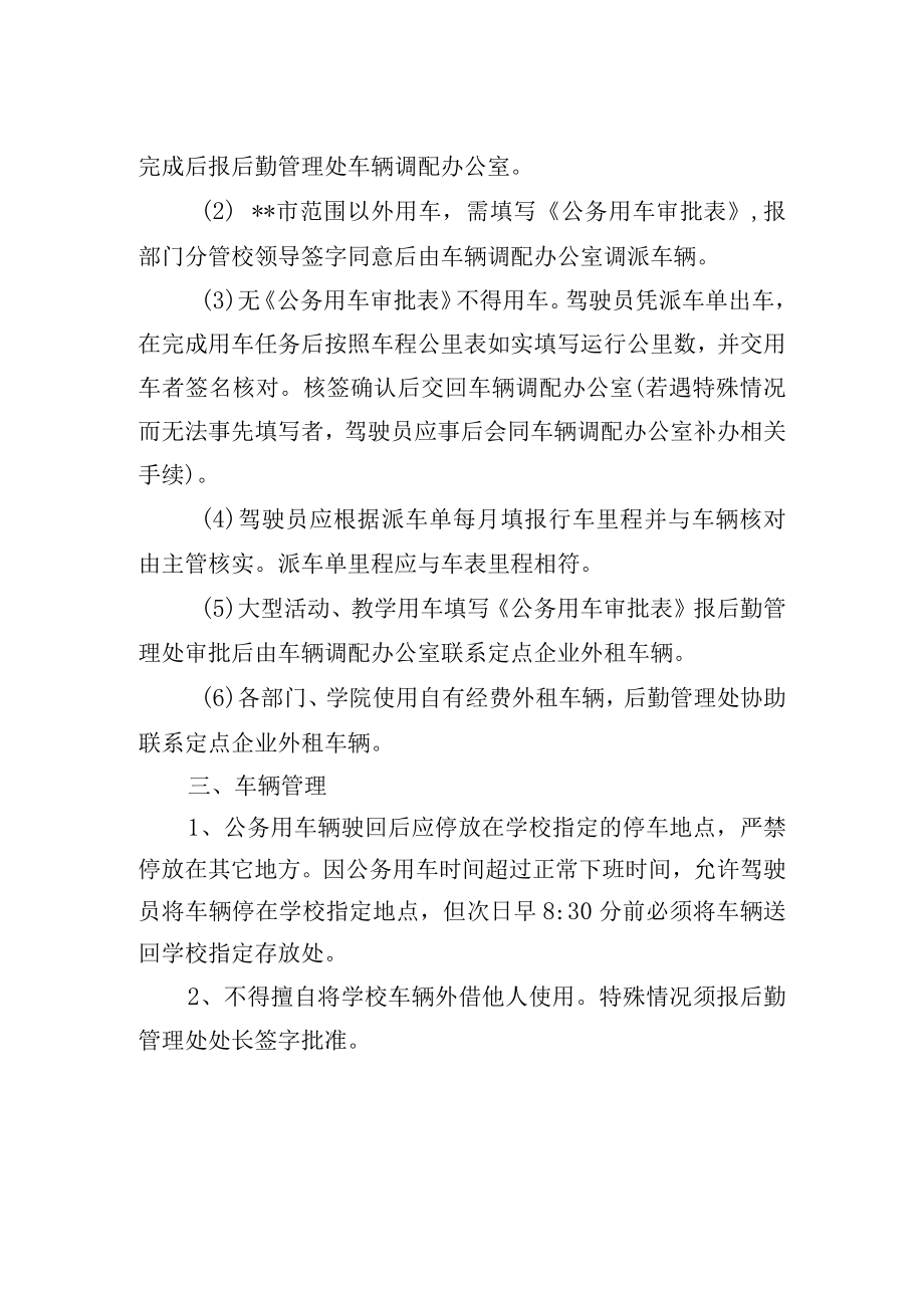 大学车辆调配管理制度.docx_第2页