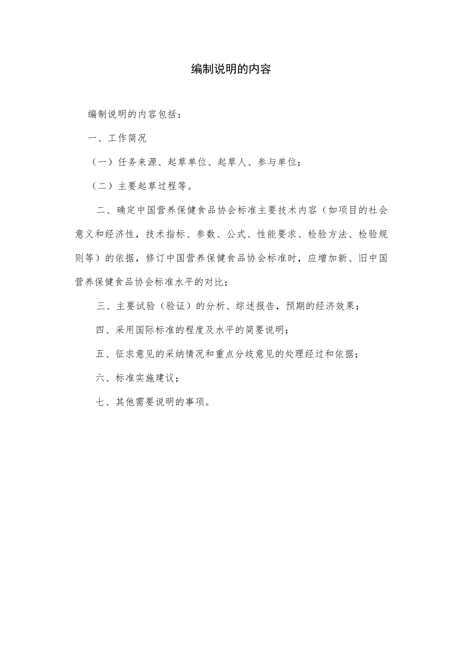 编制说明的内容.docx_第1页