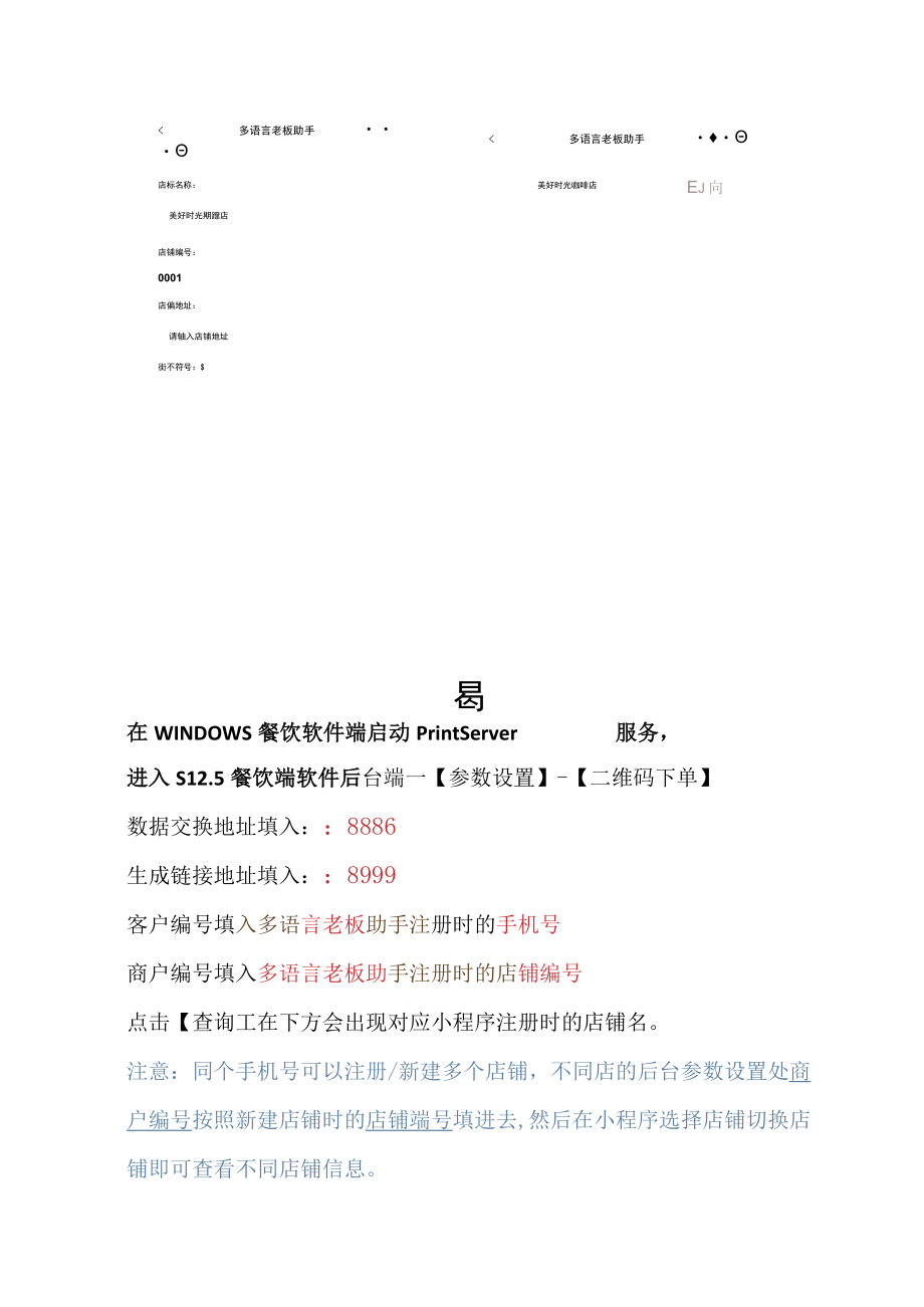 BA1多语言老板助手与扫码点餐操作手册.docx_第2页