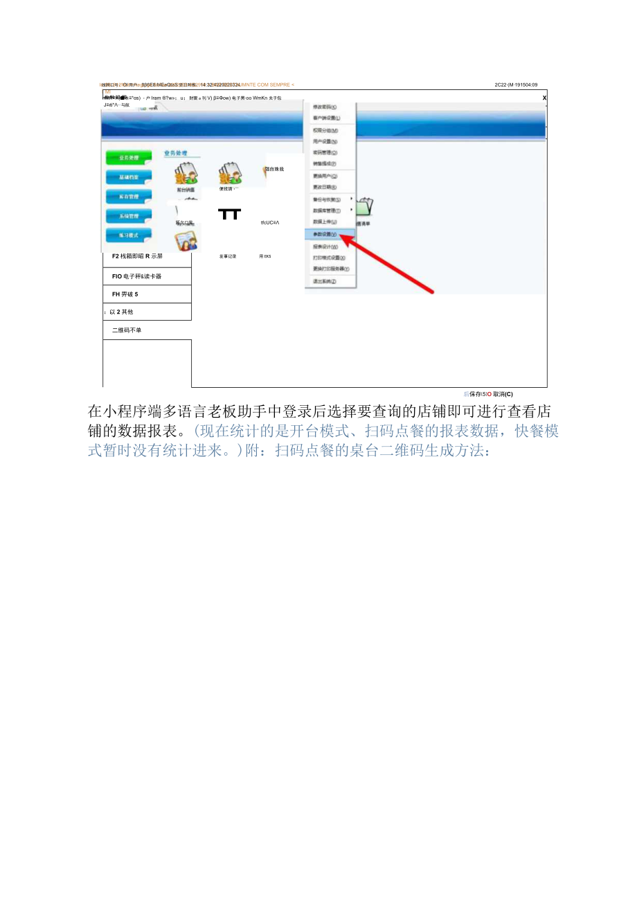 BA1多语言老板助手与扫码点餐操作手册.docx_第3页