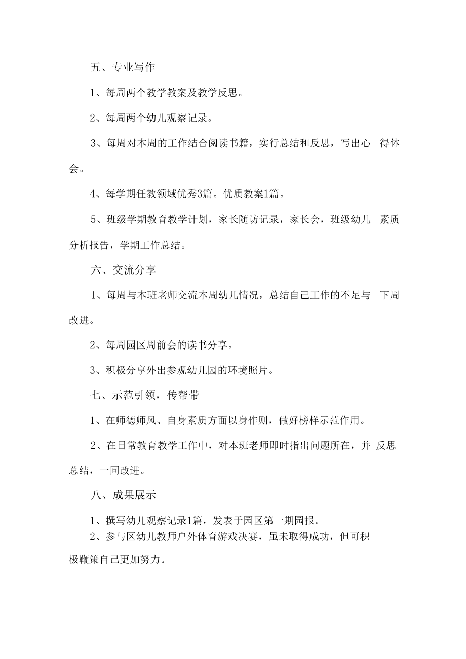 2023年国企厂区职工幼儿园教师教学工作计划.docx_第2页