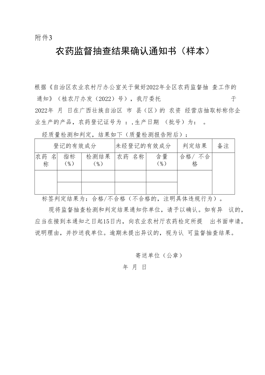 2022年农药监督抽查任务分配表.docx_第3页