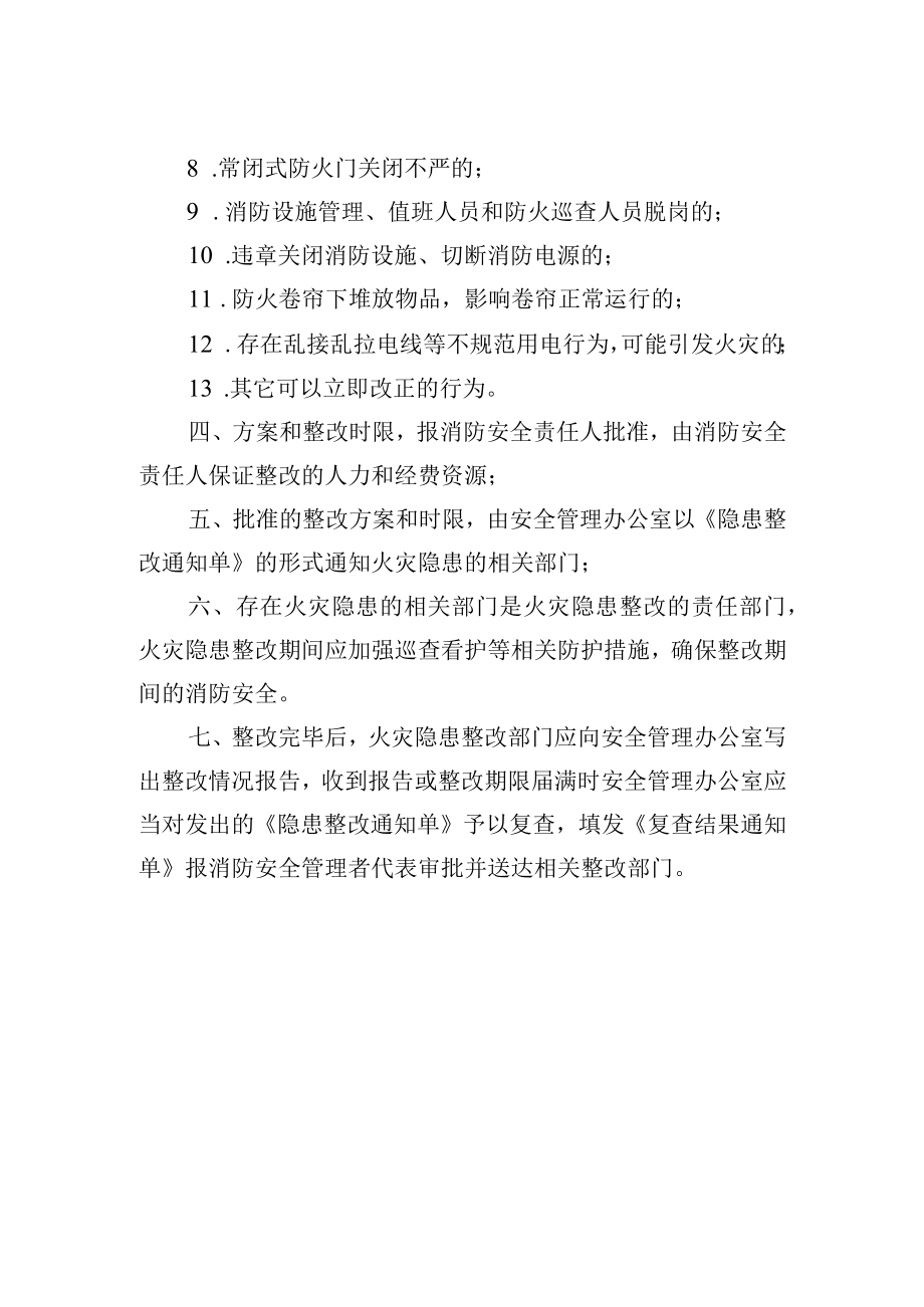 火灾隐患整改制度.docx_第2页