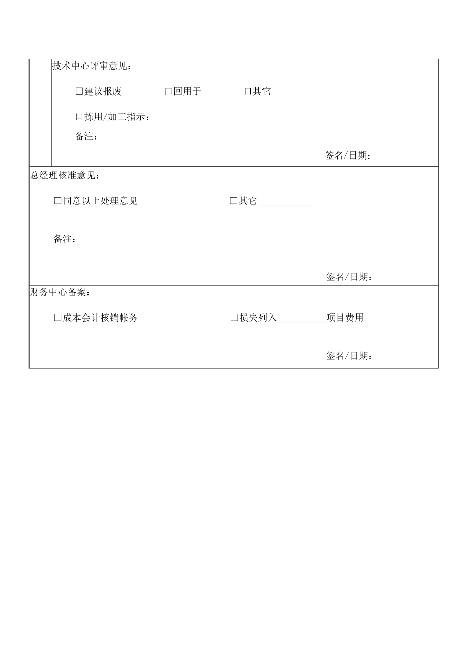 呆滞品评审处理记录单.docx_第2页