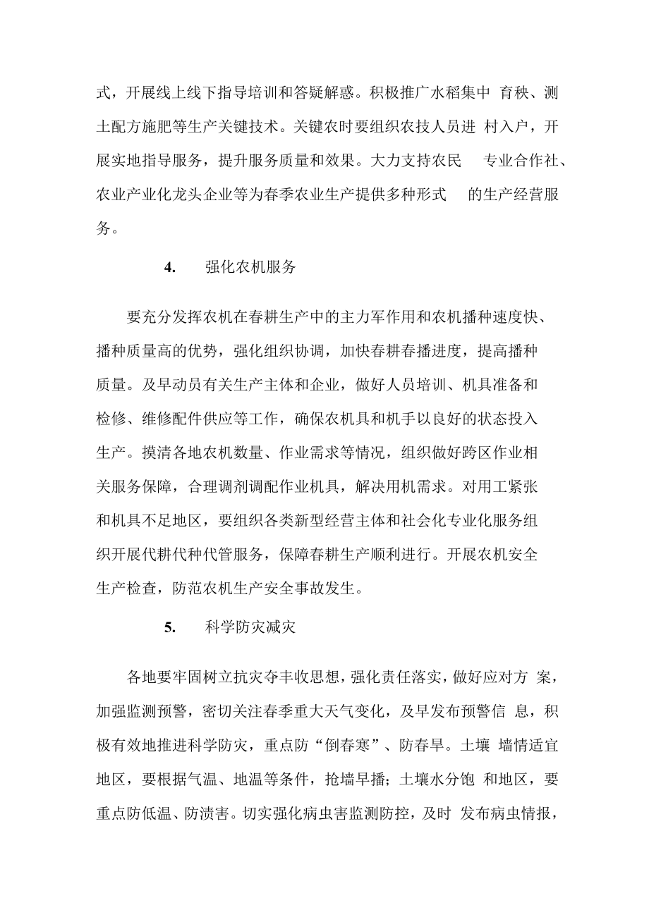 2023年乡镇落实春耕备耕专项管理措施（4份）.docx_第2页