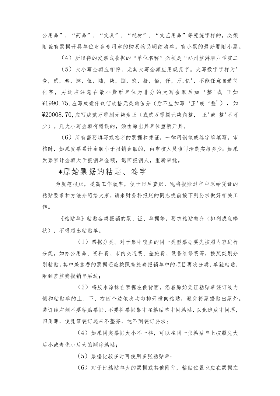 财务干事培训提纲.docx_第2页