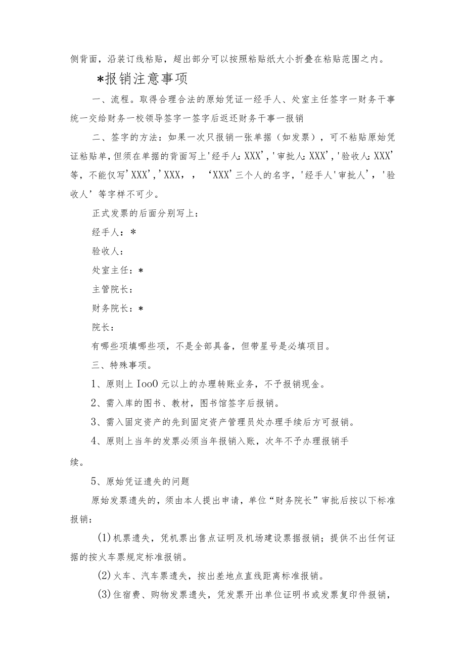 财务干事培训提纲.docx_第3页