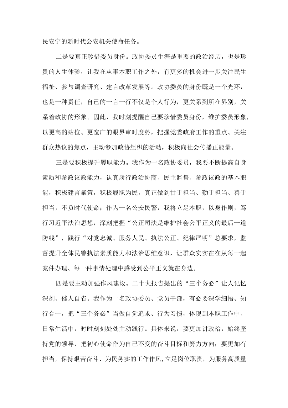 教师个人学习党的二十大精神心得体会.docx_第3页