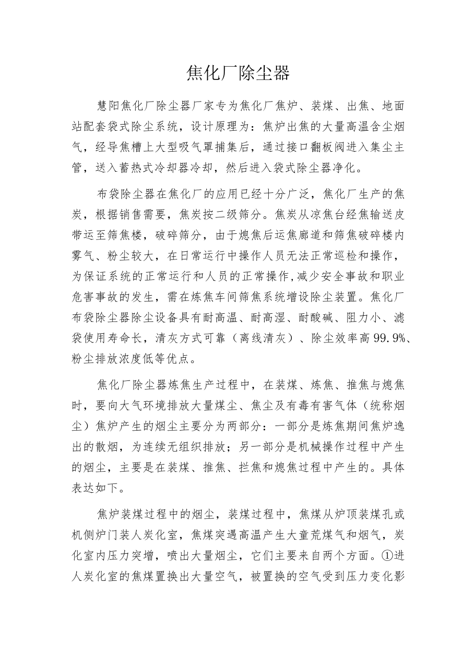 焦化厂除尘器.docx_第1页