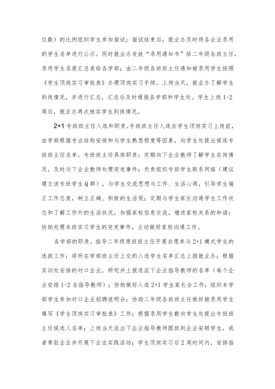 黄埔职校毕业班管理工作方案具体实施细则.docx_第2页