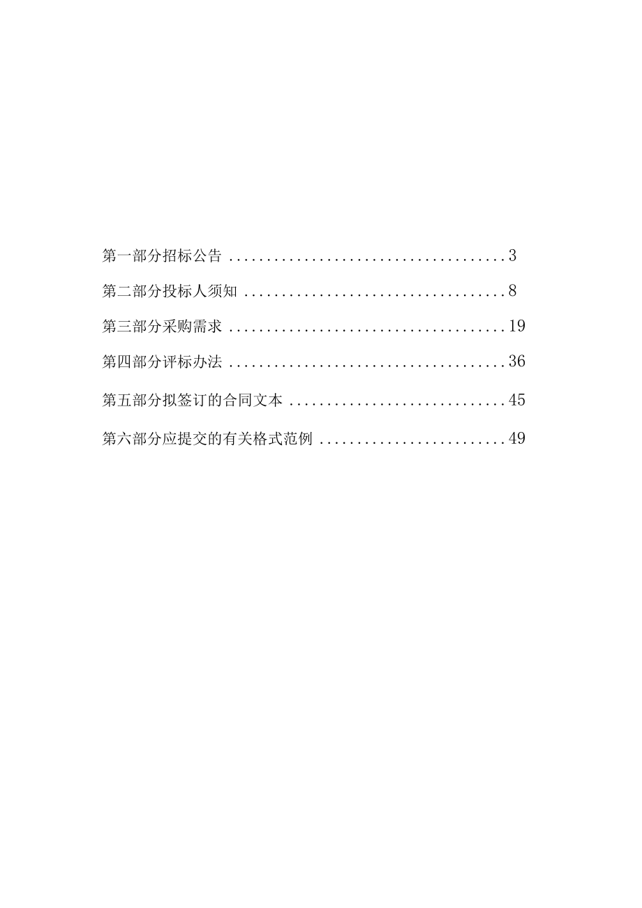 “大综合一体化”数字化建设项目.docx_第2页