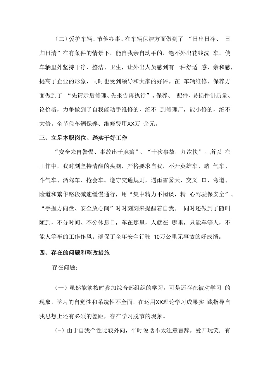 2022年驾驶员个人年终工作总结.docx_第2页