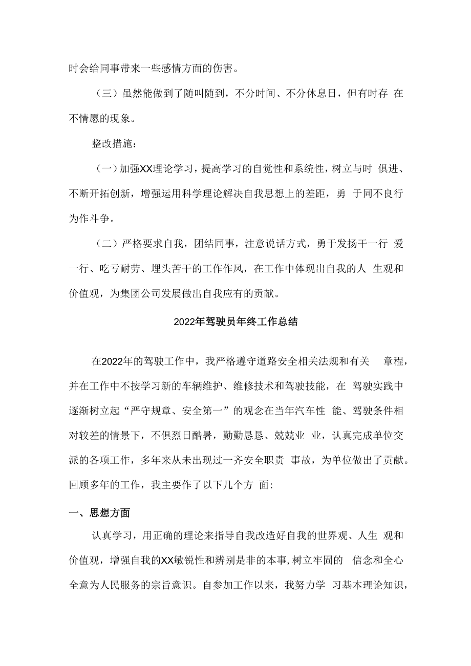 2022年驾驶员个人年终工作总结.docx_第3页