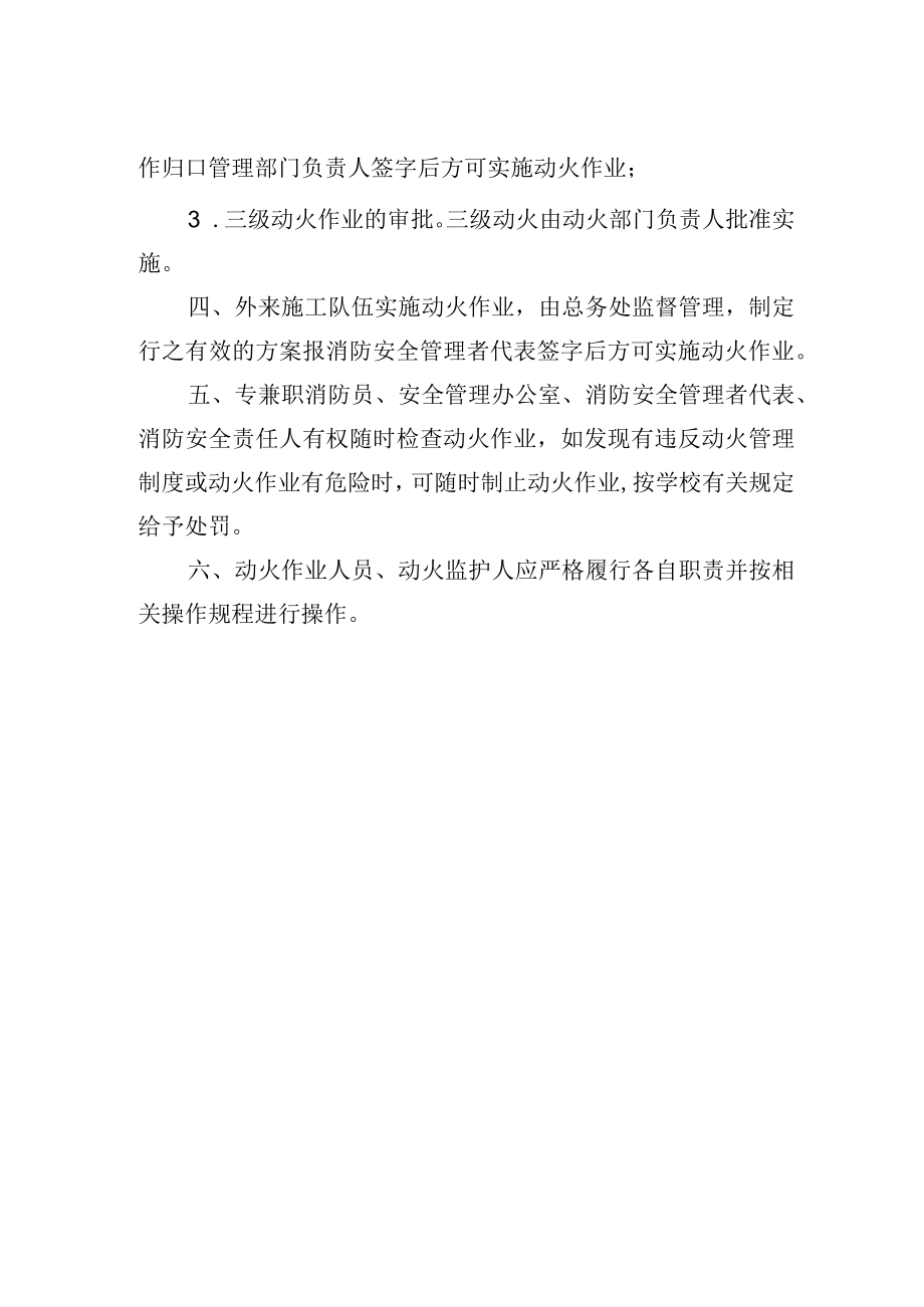 动火作业安全管理制度.docx_第2页