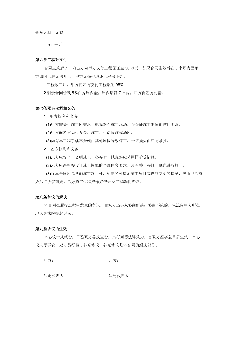 建设工程施工合同.docx_第2页