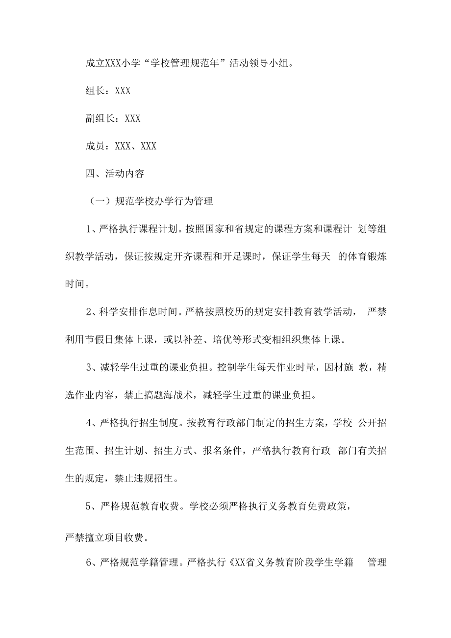 2023年学校义务教育优质均衡发展工作实施方案（4份）.docx_第2页