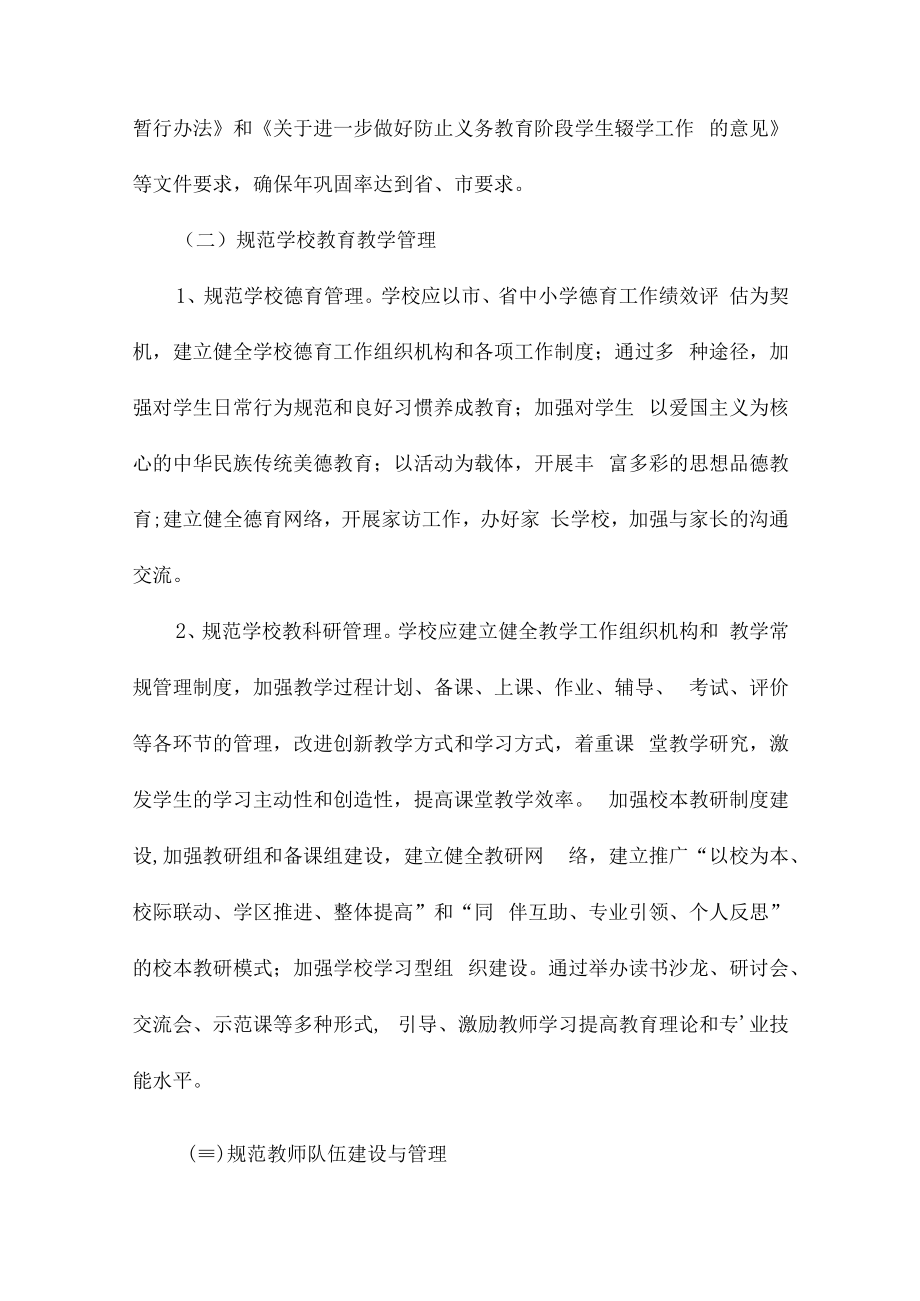 2023年学校义务教育优质均衡发展工作实施方案（4份）.docx_第3页