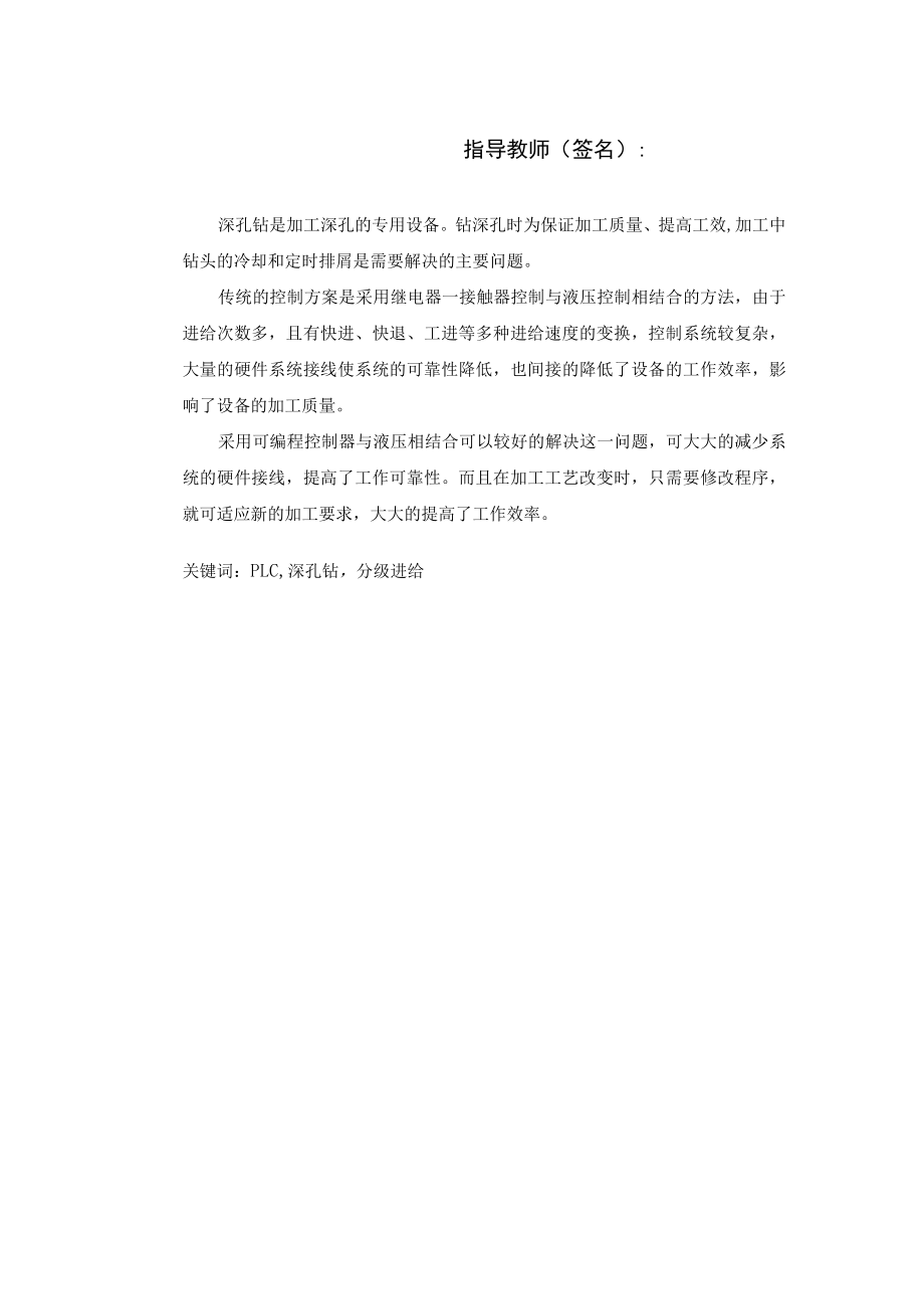 [工学]深孔钻机床PLC控制电路的设计.docx_第2页