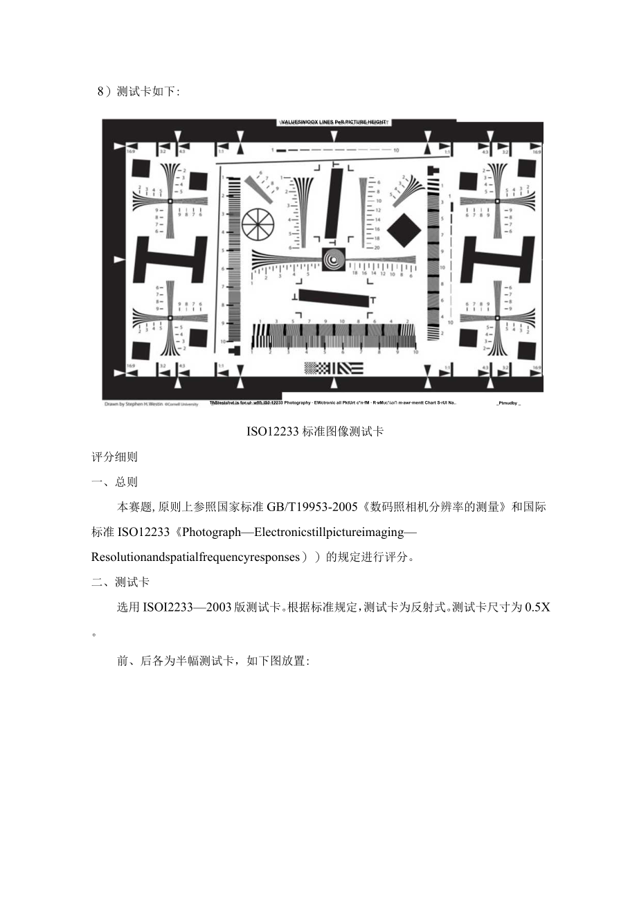 竞赛题目1单透镜构建的最佳成像系统.docx_第2页