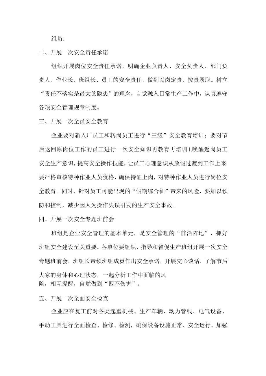2023年春节节后建筑施工企业工程项目复工复产方案.docx_第3页