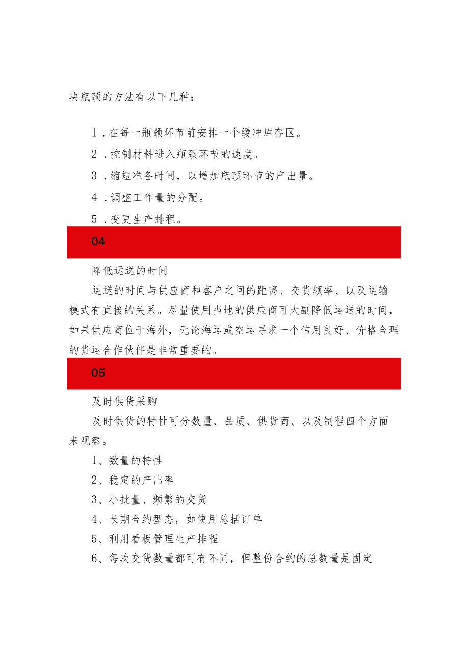 交期管理的七大有效方法.docx_第2页