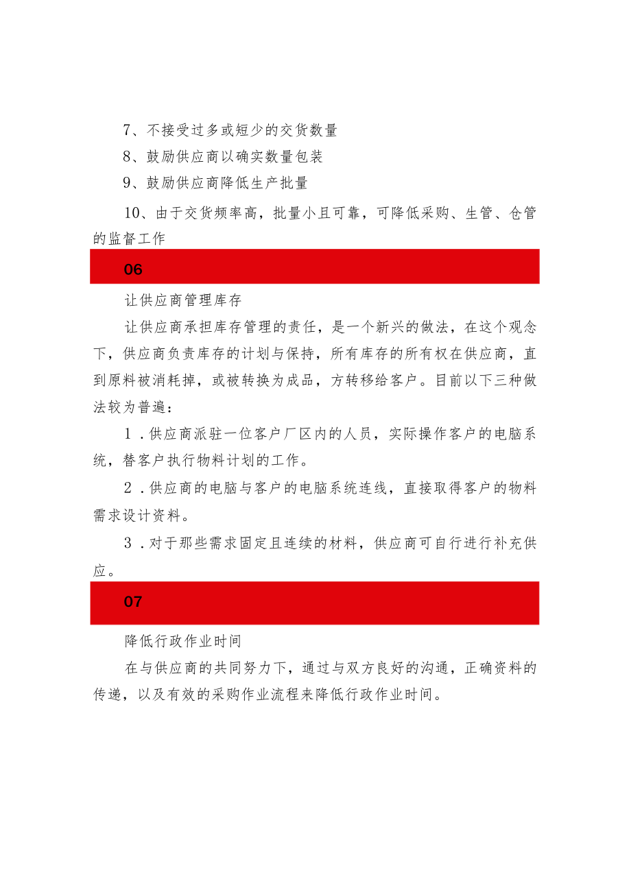 交期管理的七大有效方法.docx_第3页