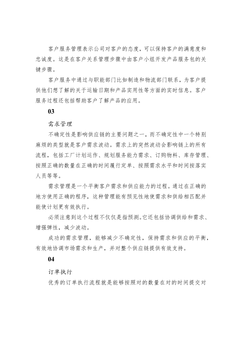 供应链管理八大流程.docx_第2页