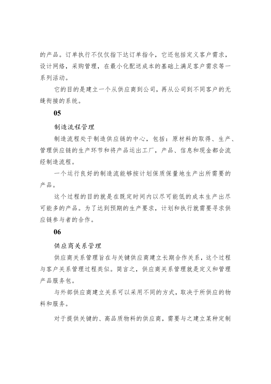 供应链管理八大流程.docx_第3页