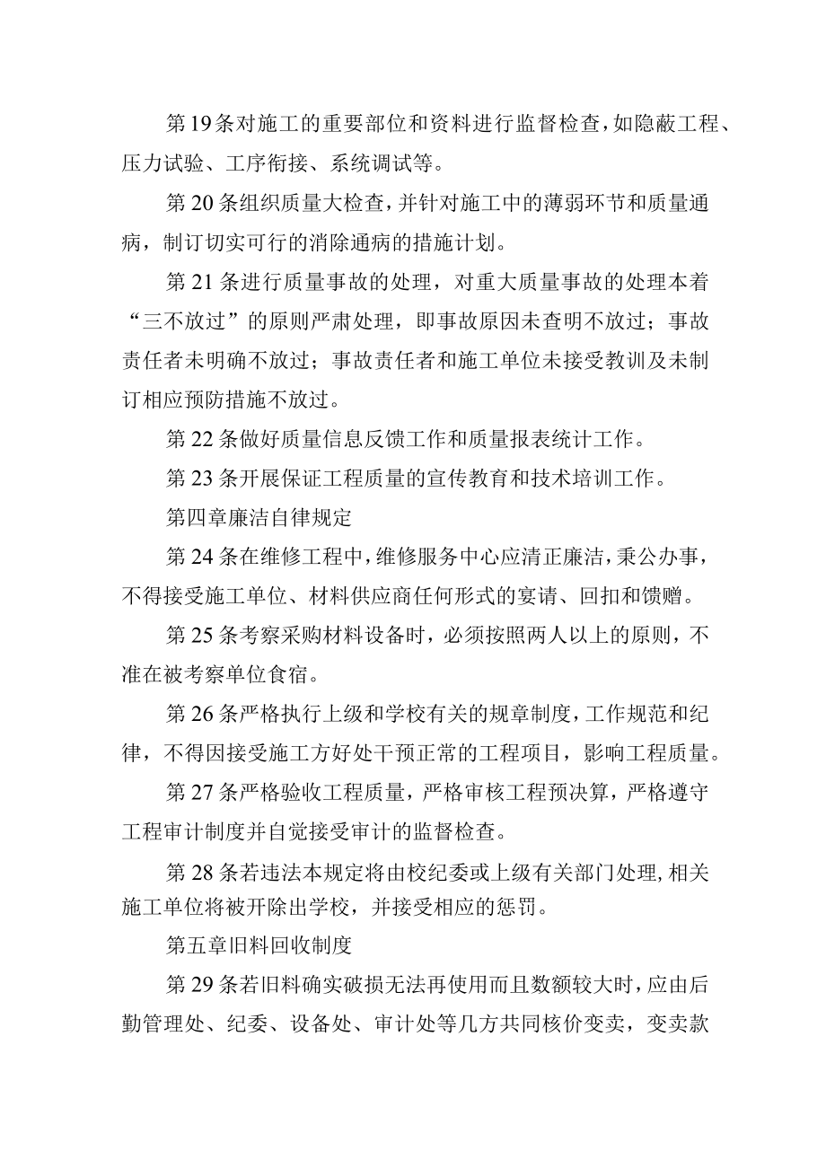 大学维修工程管理制度.docx_第3页