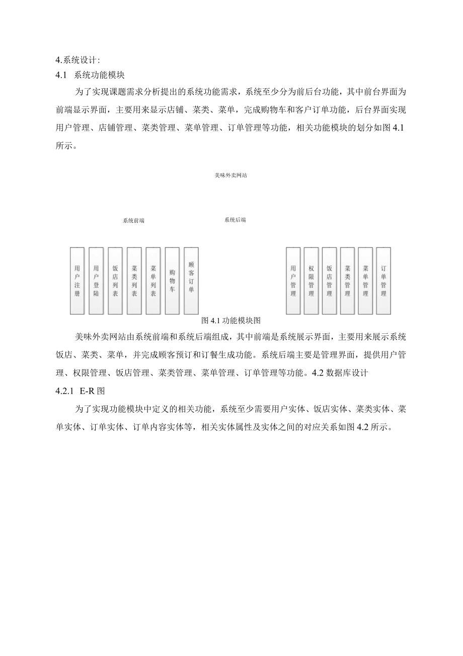 计算机科学与技术学院本科毕业设计文档.docx_第3页