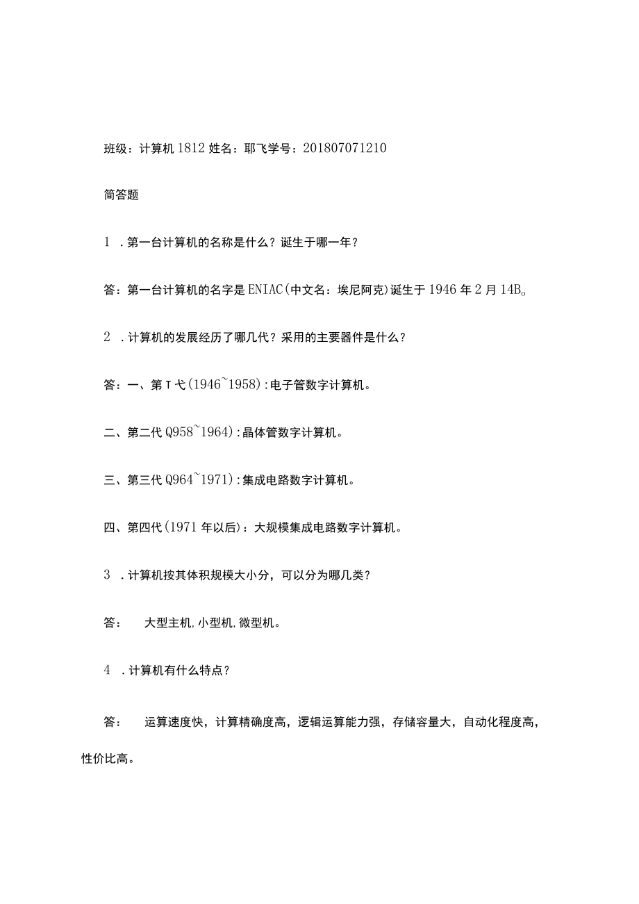 大学计算机基础(第二版).docx_第1页