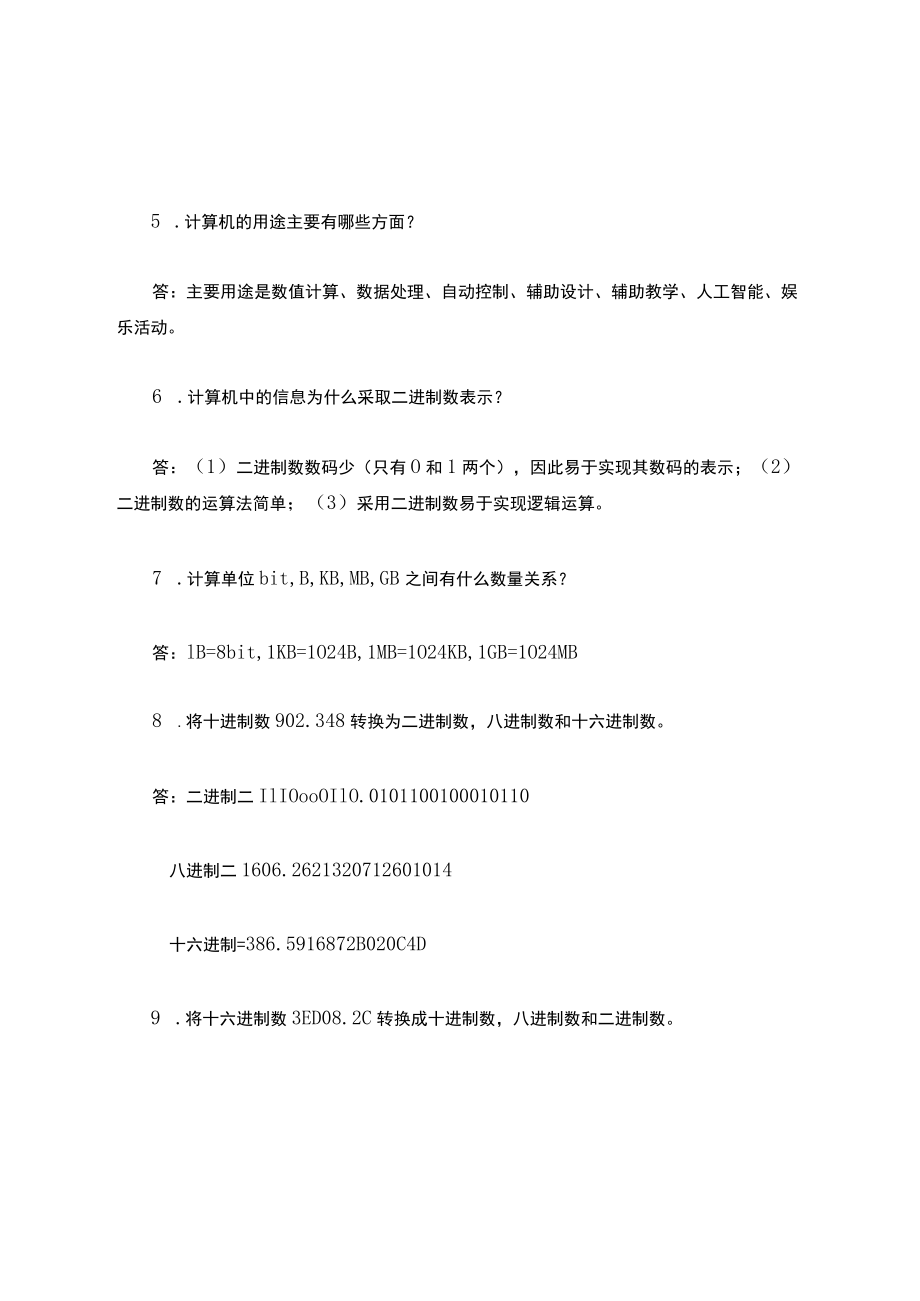 大学计算机基础(第二版).docx_第2页