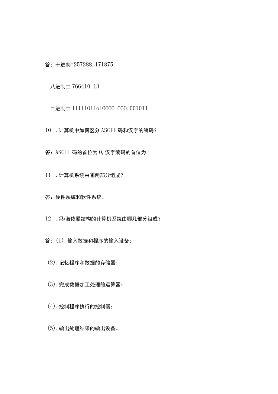 大学计算机基础(第二版).docx_第3页