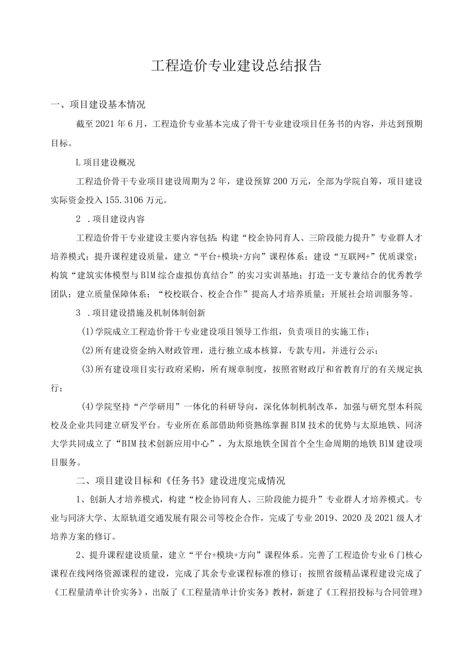 工程造价专业建设总结报告.docx_第1页