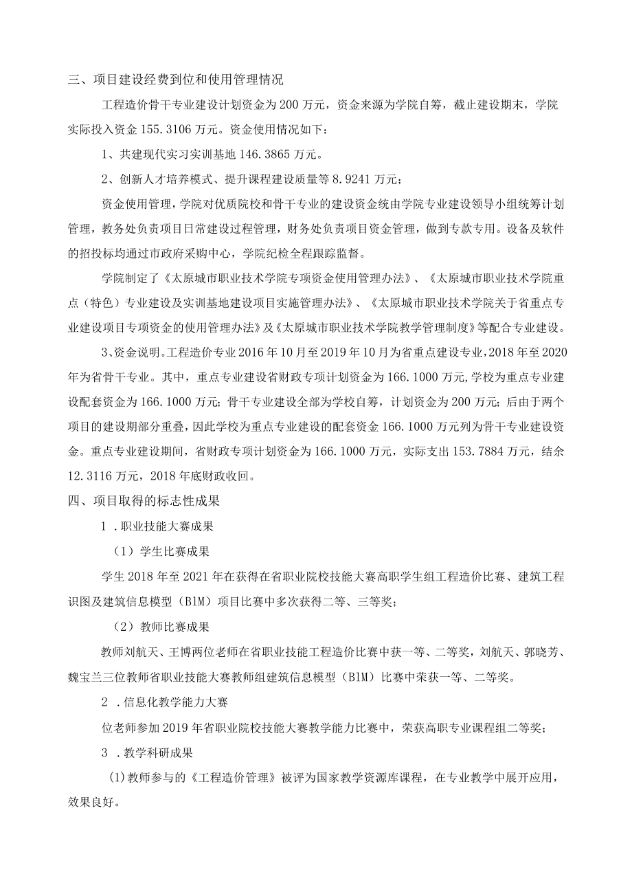 工程造价专业建设总结报告.docx_第3页