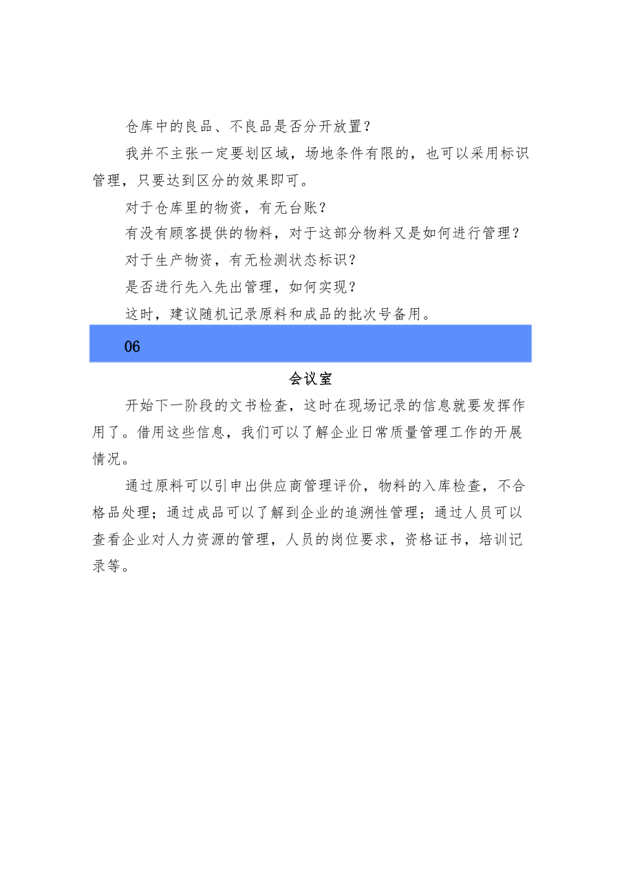 供应商审核现场需要注意的细节.docx_第3页