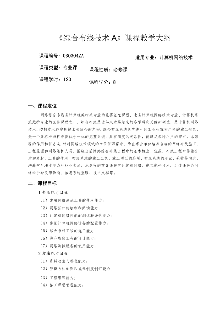 课程教学大纲目录表.docx_第2页