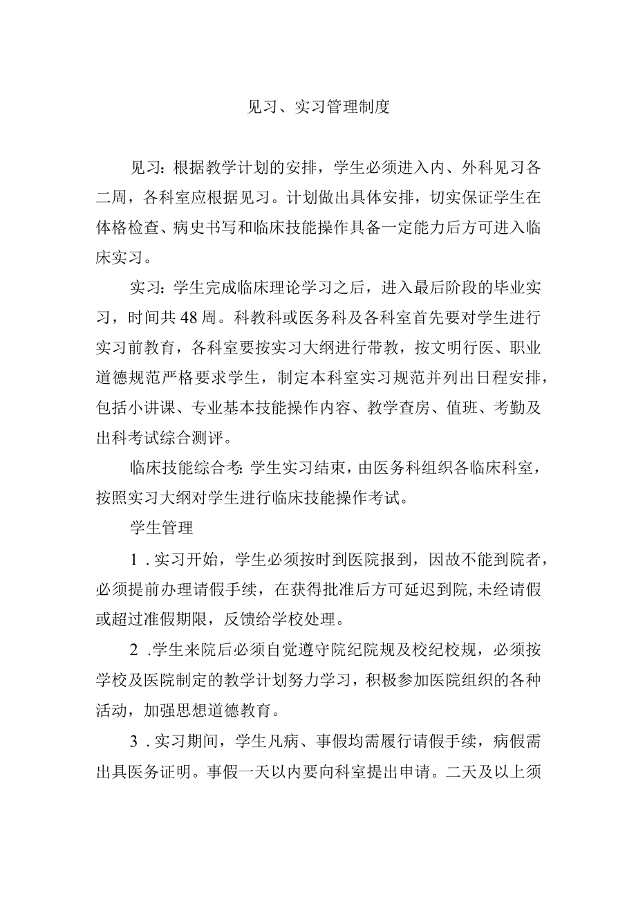 见习、实习管理制度.docx_第1页