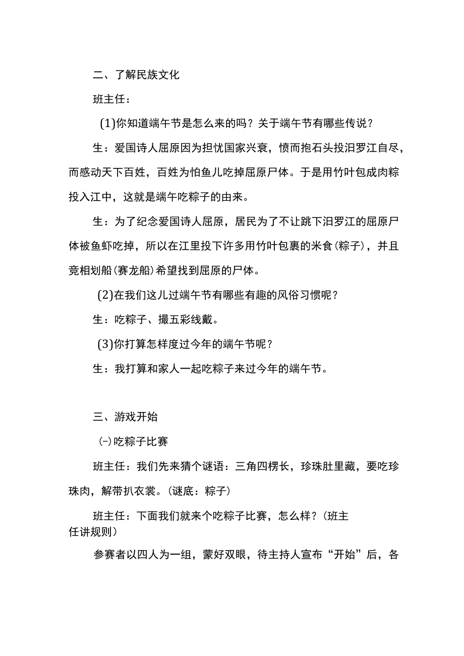 《品味端午文化》主题班会Word范本.docx_第2页