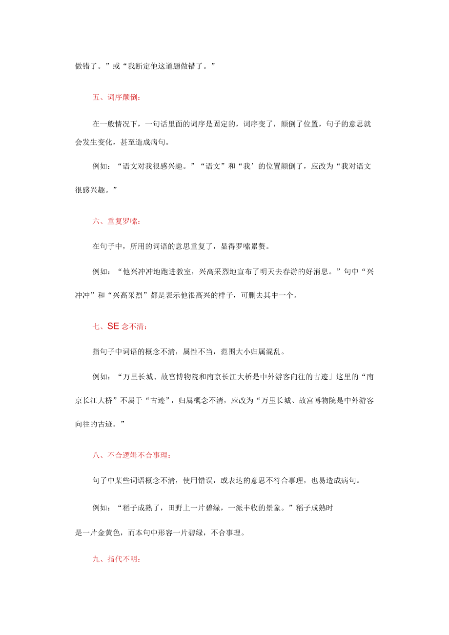 病句类型机械打方案.docx_第2页