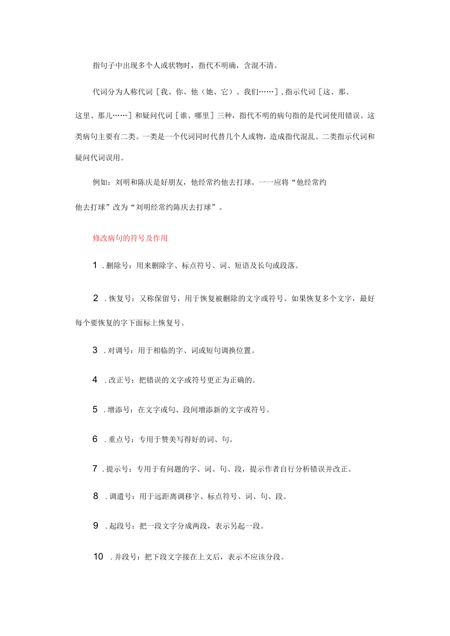 病句类型机械打方案.docx_第3页