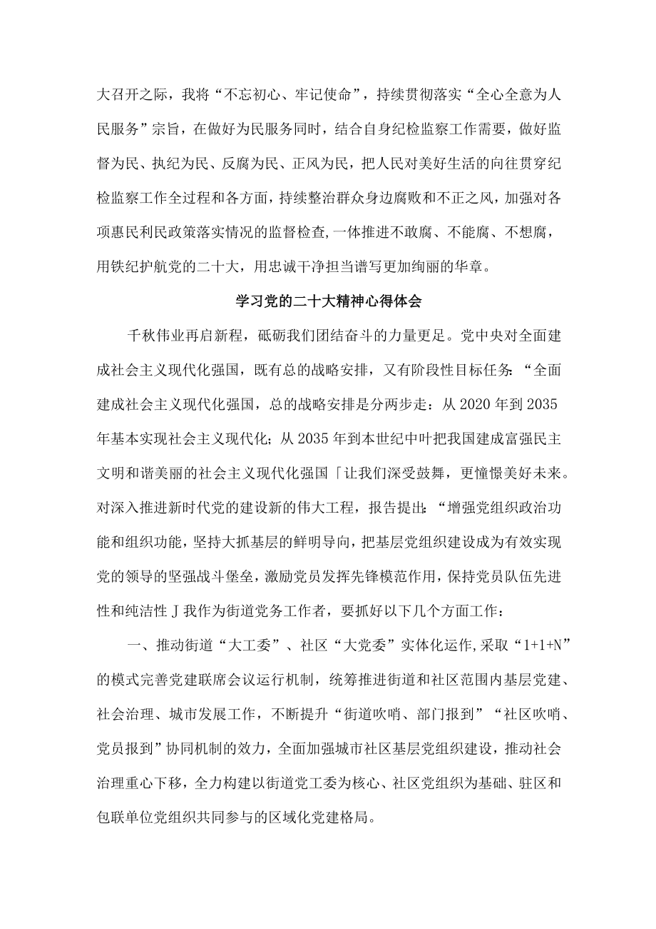 街道社区开展学习党的二十大精神个人心得体会 (合编5份).docx_第3页