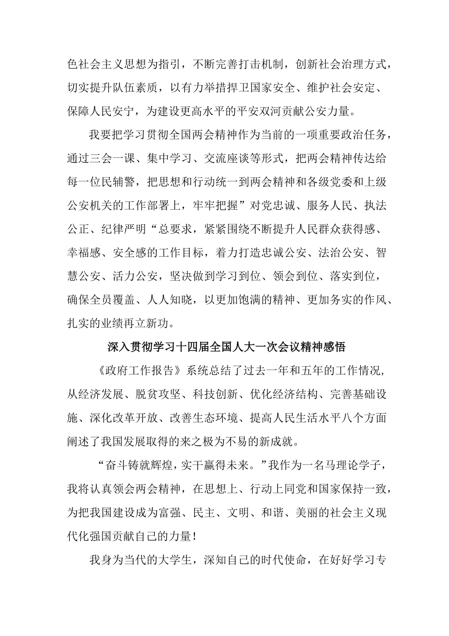 教师深入贯彻学习十四届全国人大一次会议精神感悟合辑五篇.docx_第2页