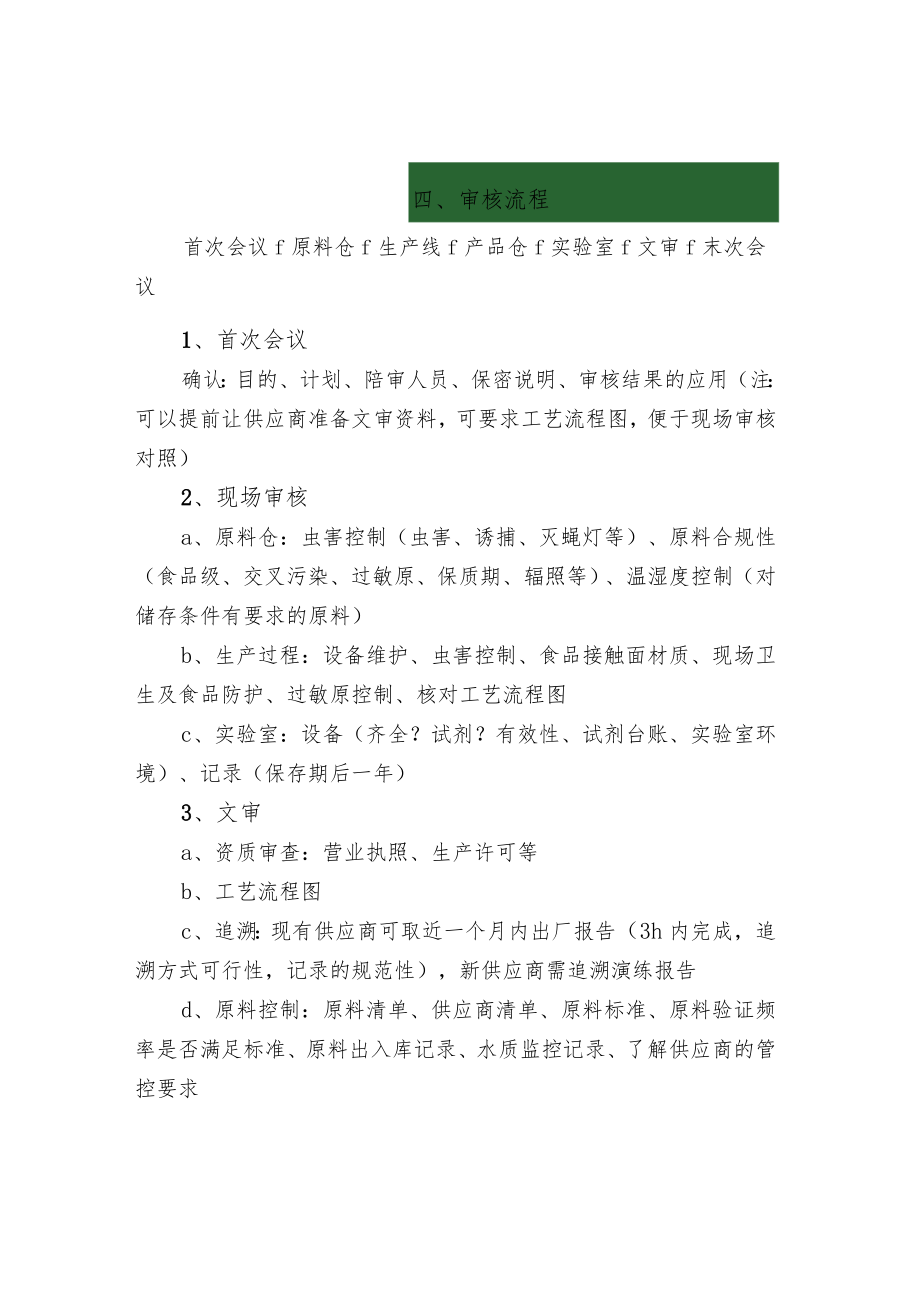 供应商（第二方）审核程序.docx_第2页