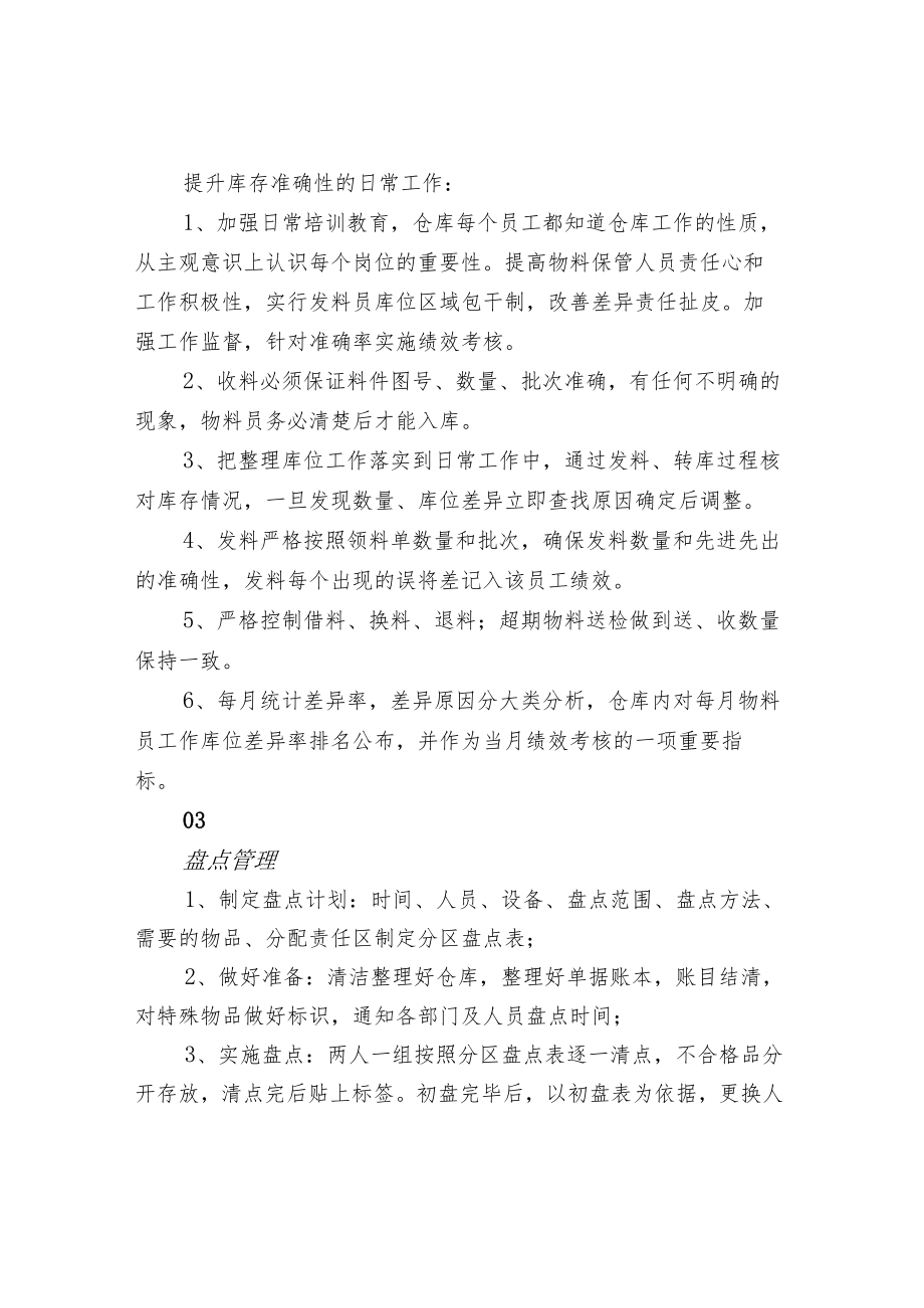 仓库管理的重点.docx_第3页